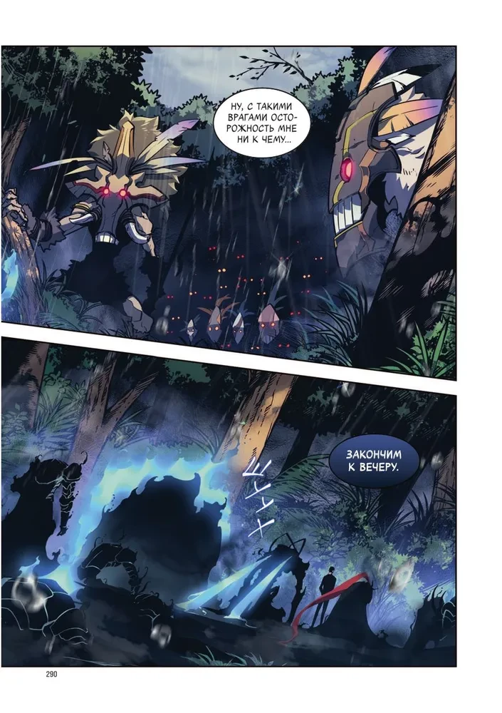 Paaugstināšana vienatnē. Solo Leveling. 7. sējums (webtoons)