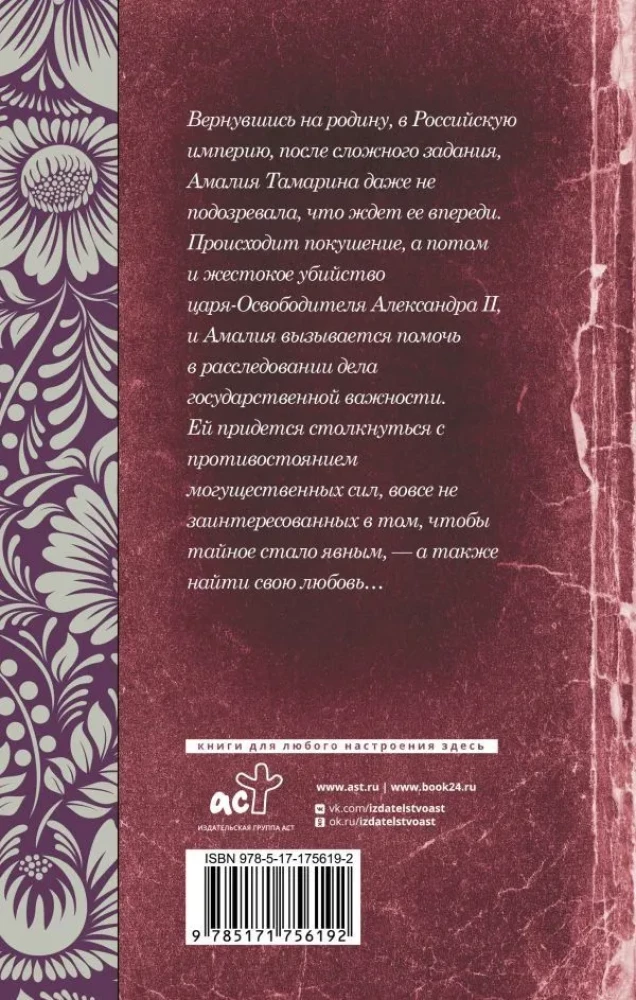 Амалия и Александр