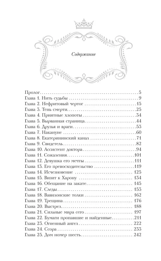 Амалия и Александр