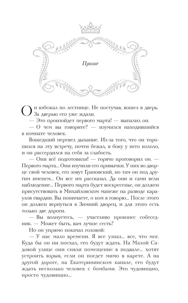 Амалия и Александр