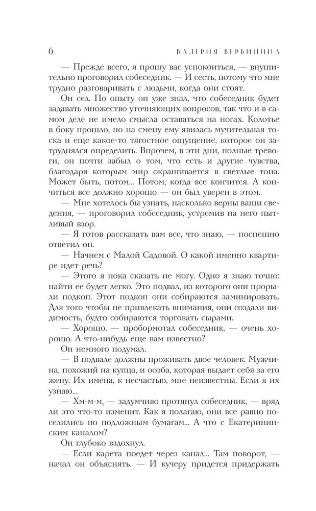 Амалия и Александр