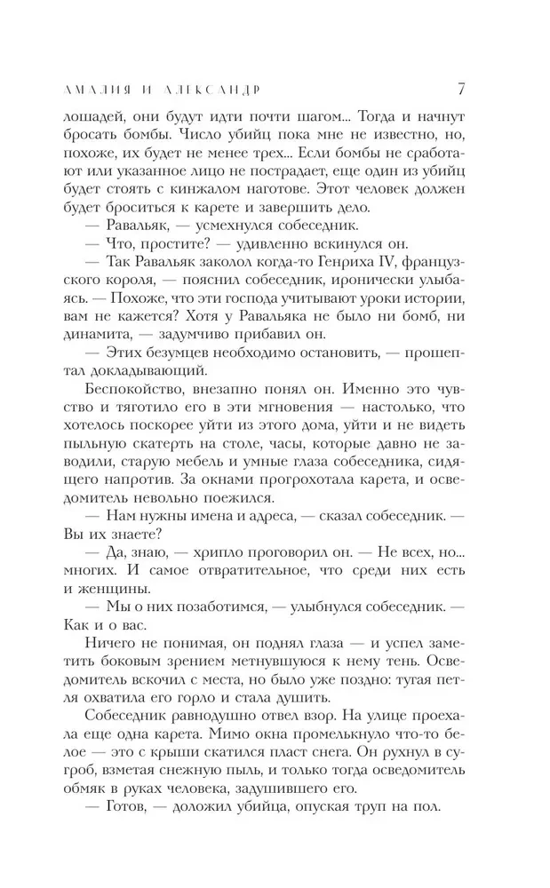 Амалия и Александр