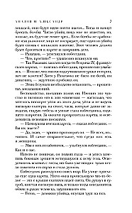 Амалия и Александр