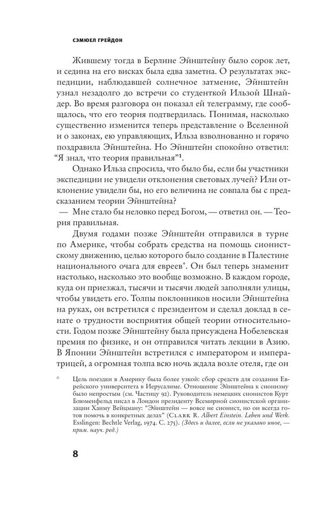 Ejnšteins laikā un telpā