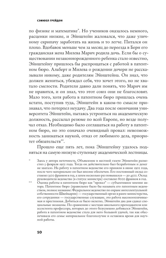 Ejnšteins laikā un telpā