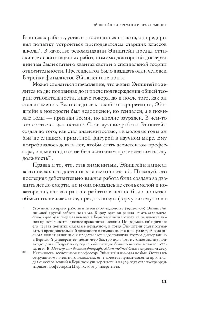 Ejnšteins laikā un telpā