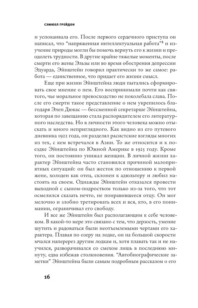 Ejnšteins laikā un telpā