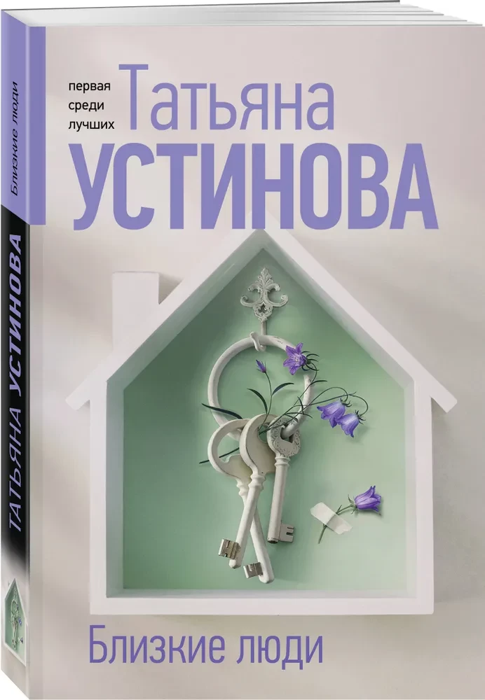 Близкие люди