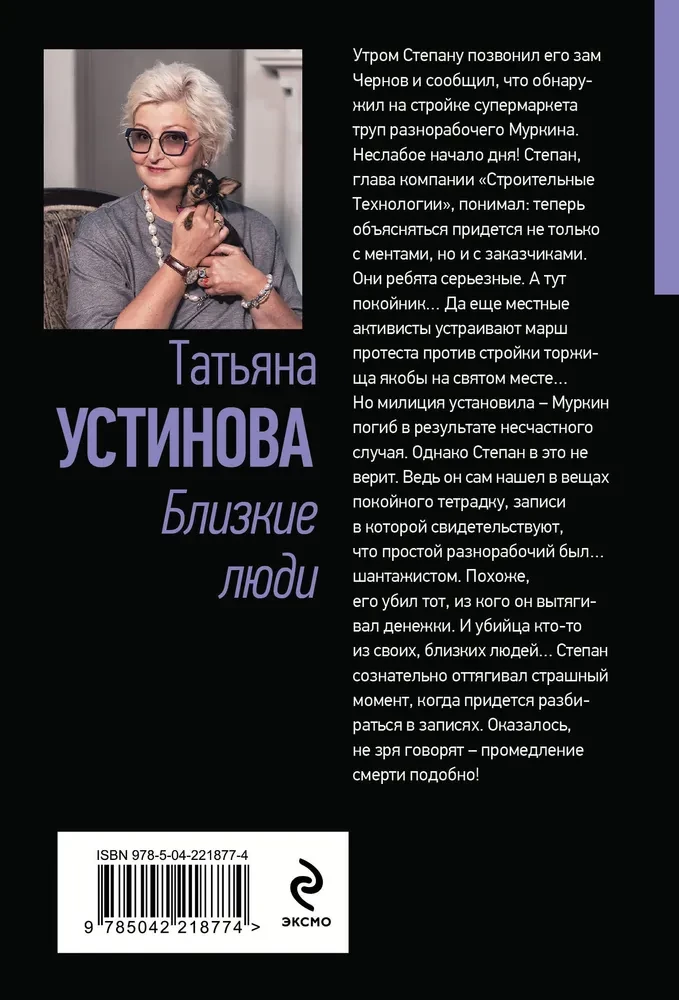 Близкие люди
