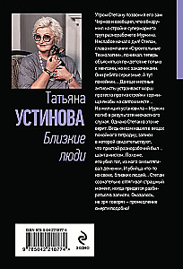 Близкие люди