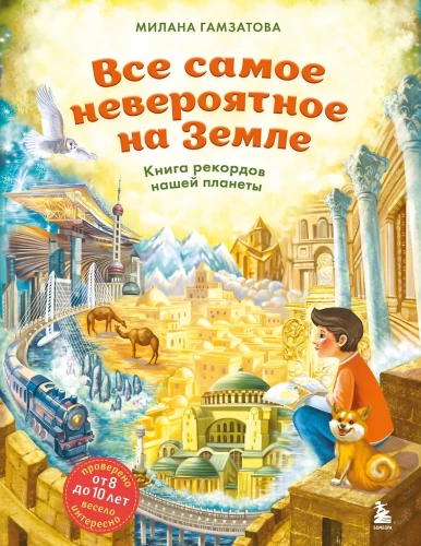 Viss neticamais uz Zemes. Rekordu grāmata mūsu planētai (no 8 līdz 10 gadiem)