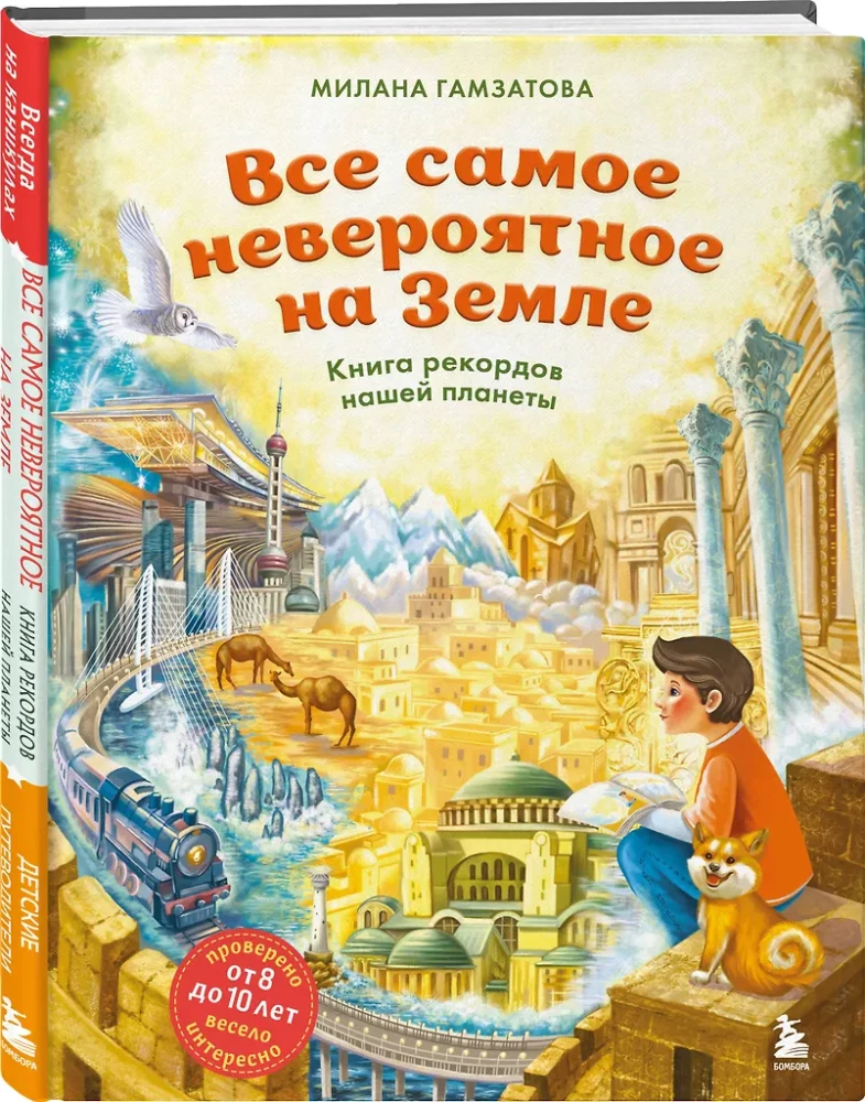 Viss neticamais uz Zemes. Rekordu grāmata mūsu planētai (no 8 līdz 10 gadiem)