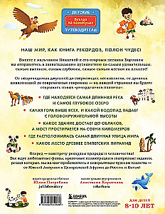 Viss neticamais uz Zemes. Rekordu grāmata mūsu planētai (no 8 līdz 10 gadiem)