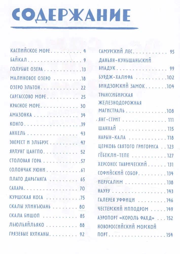 Viss neticamais uz Zemes. Rekordu grāmata mūsu planētai (no 8 līdz 10 gadiem)