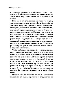 Neredzamās brūces. Atgriezties pagātnē, lai dziedinātu tagadni