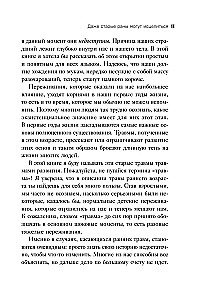 Neredzamās brūces. Atgriezties pagātnē, lai dziedinātu tagadni