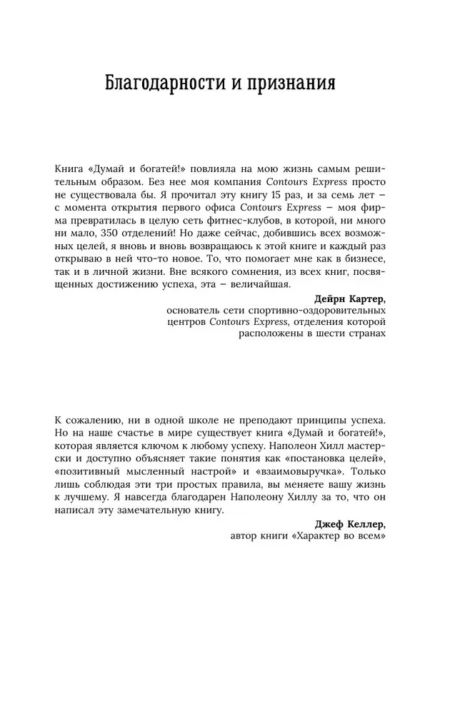 Domā un kļūsti bagāts! Vispilnīgākais izdevums, labots un papildināts