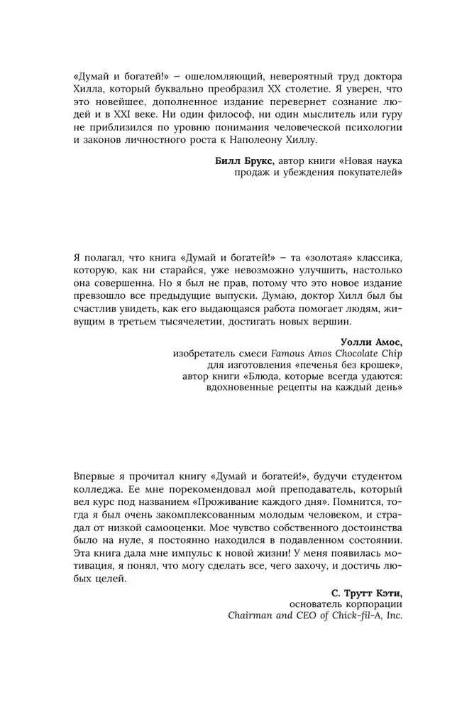 Domā un kļūsti bagāts! Vispilnīgākais izdevums, labots un papildināts