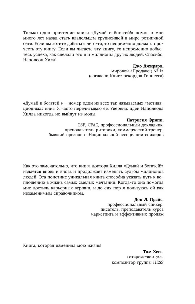 Domā un kļūsti bagāts! Vispilnīgākais izdevums, labots un papildināts