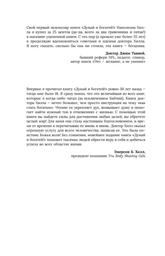 Domā un kļūsti bagāts! Vispilnīgākais izdevums, labots un papildināts