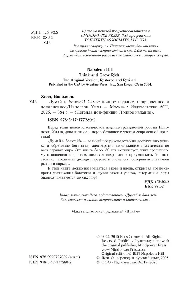 Domā un kļūsti bagāts! Vispilnīgākais izdevums, labots un papildināts