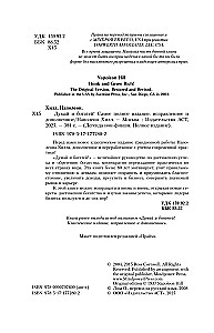 Domā un kļūsti bagāts! Vispilnīgākais izdevums, labots un papildināts