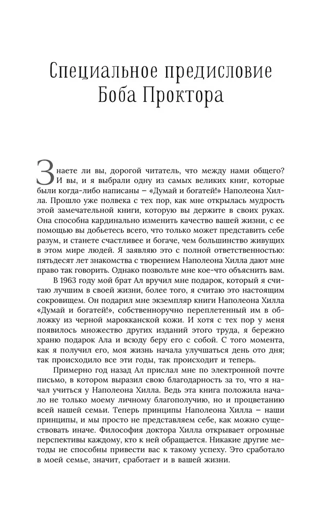 Domā un kļūsti bagāts! Vispilnīgākais izdevums, labots un papildināts