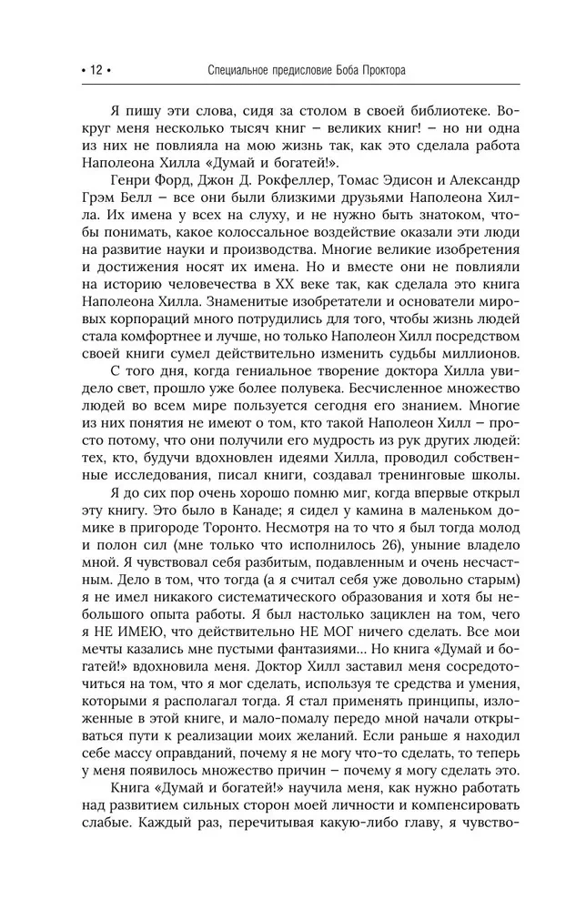 Domā un kļūsti bagāts! Vispilnīgākais izdevums, labots un papildināts