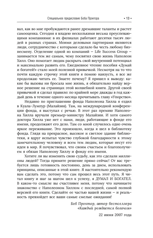 Domā un kļūsti bagāts! Vispilnīgākais izdevums, labots un papildināts