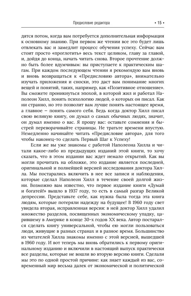 Domā un kļūsti bagāts! Vispilnīgākais izdevums, labots un papildināts