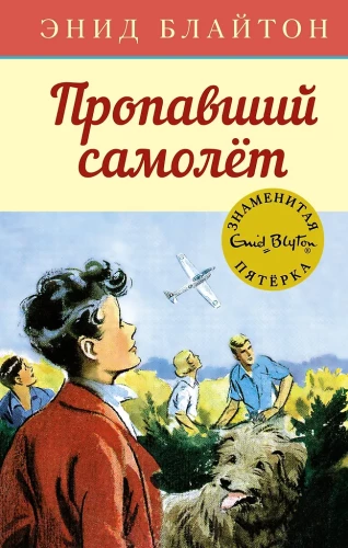 Pazudušais lidmašīna