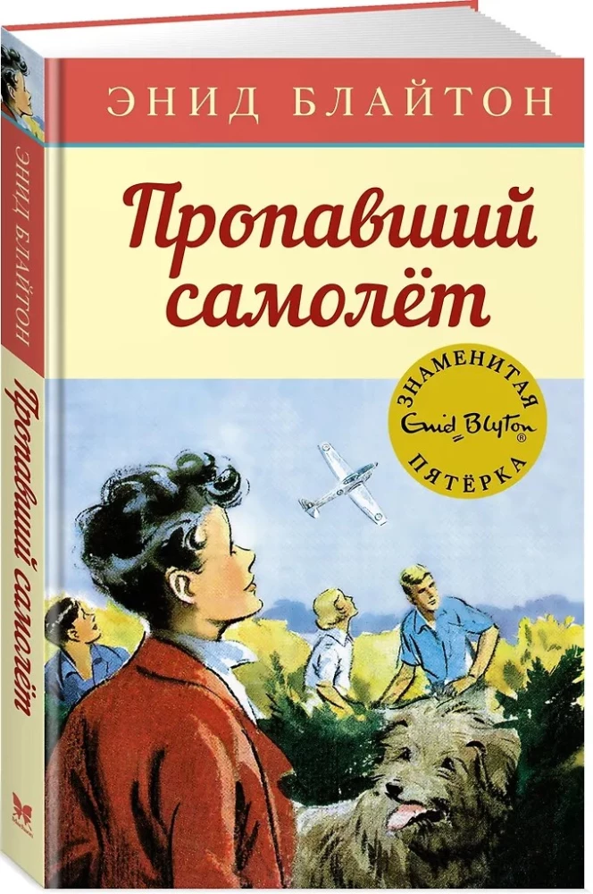 Pazudušais lidmašīna