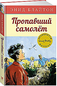 Pazudušais lidmašīna