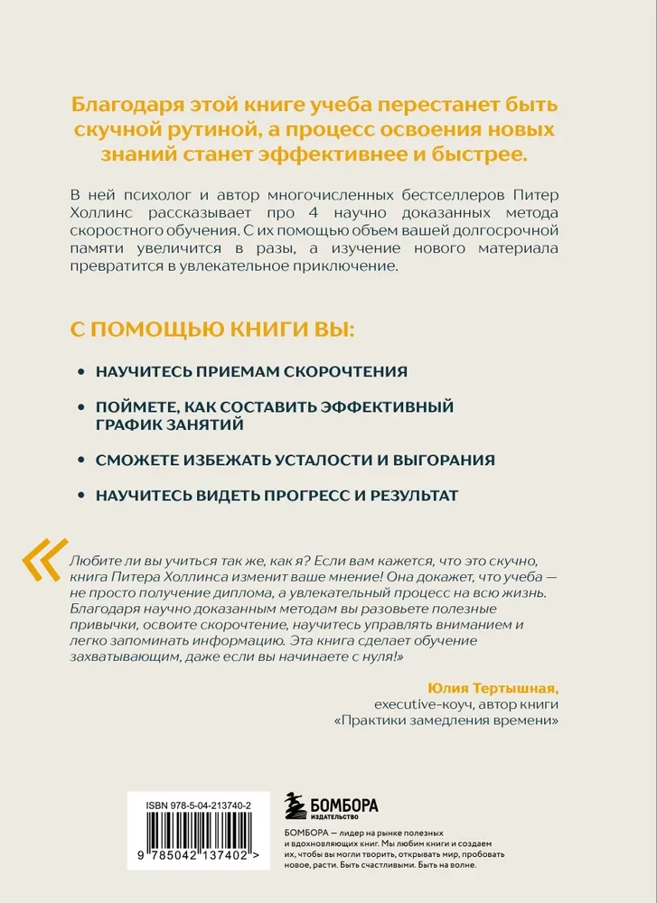 Учиться самому легко. Система быстрого усвоения новой информации