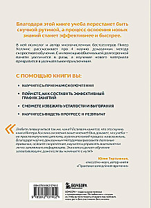 Учиться самому легко. Система быстрого усвоения новой информации
