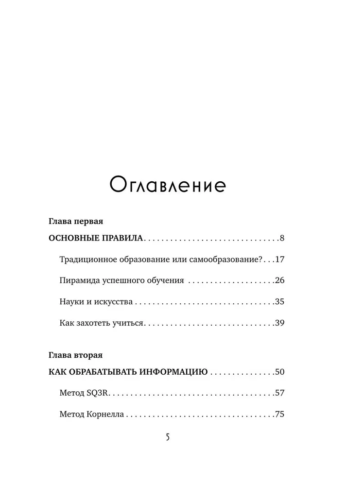 Учиться самому легко. Система быстрого усвоения новой информации
