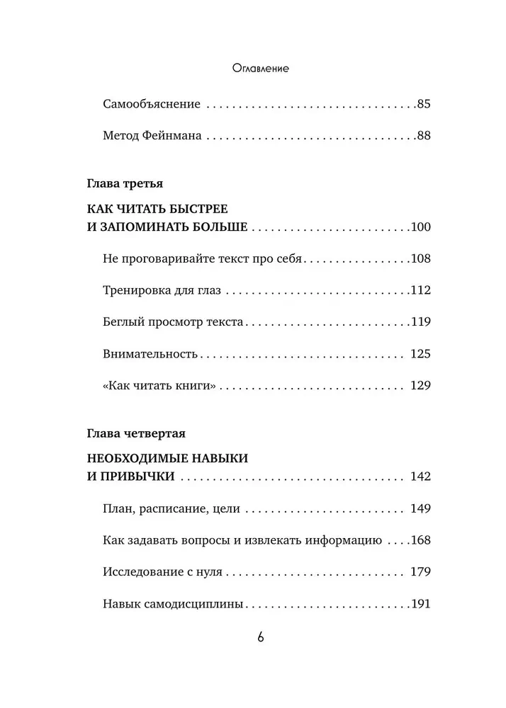Учиться самому легко. Система быстрого усвоения новой информации