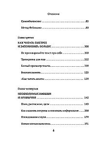 Учиться самому легко. Система быстрого усвоения новой информации