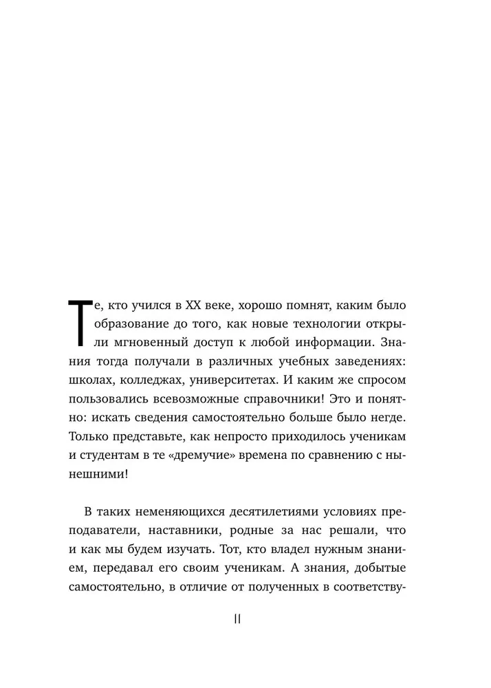 Учиться самому легко. Система быстрого усвоения новой информации