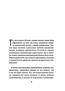 Учиться самому легко. Система быстрого усвоения новой информации