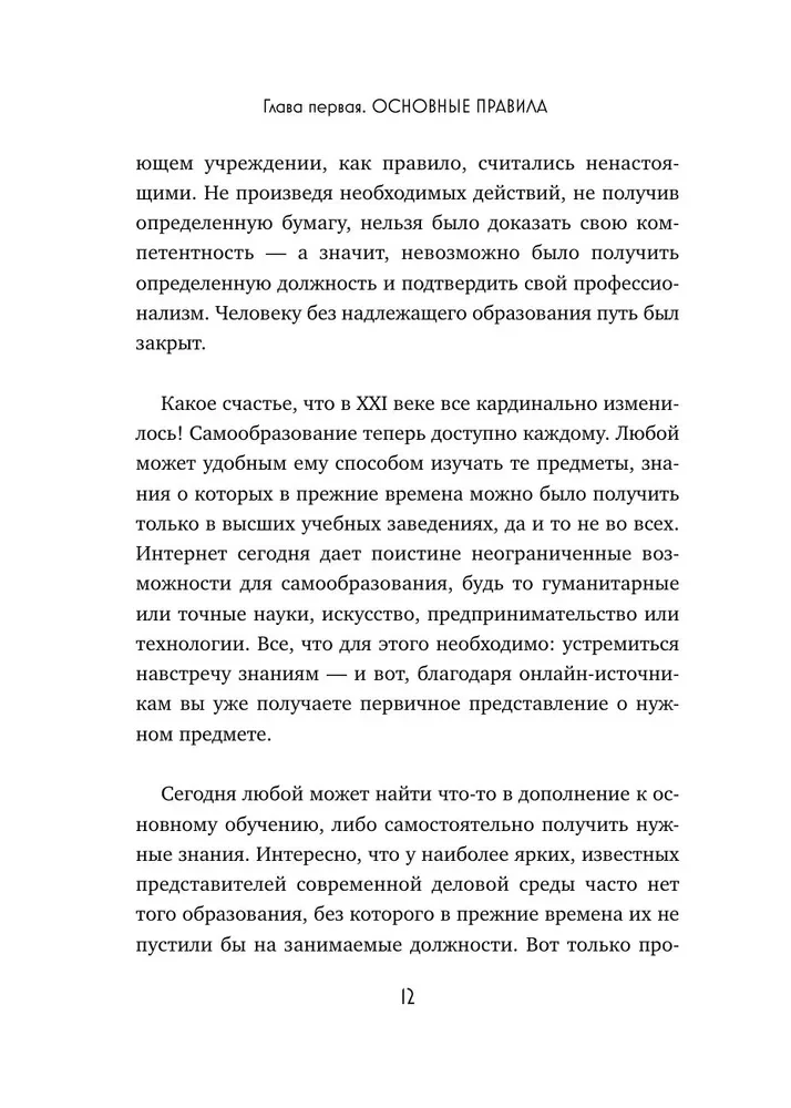 Учиться самому легко. Система быстрого усвоения новой информации
