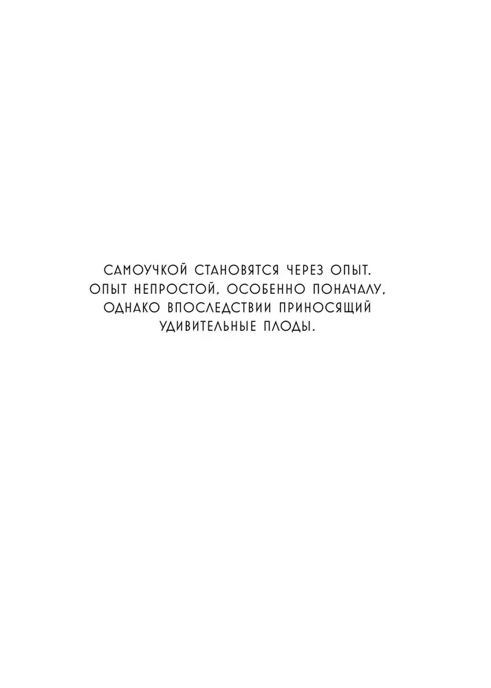 Учиться самому легко. Система быстрого усвоения новой информации