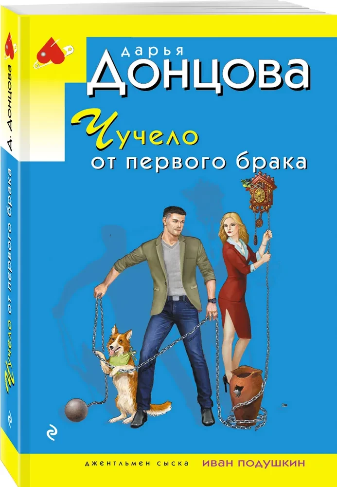 Čučelo no pirmā laulības
