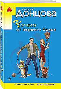 Čučelo no pirmā laulības