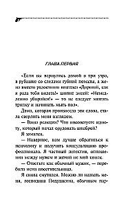 Čučelo no pirmā laulības