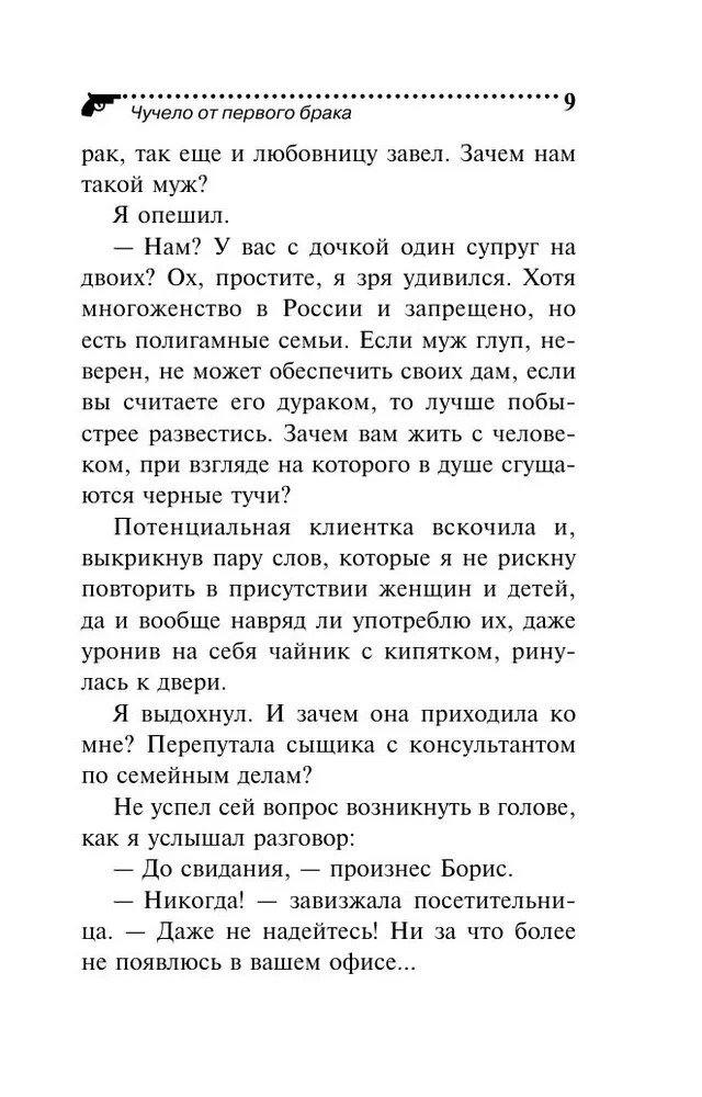 Čučelo no pirmā laulības