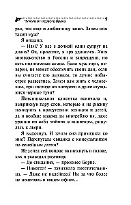 Čučelo no pirmā laulības