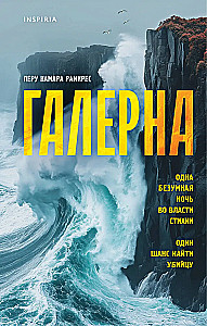 Галерна