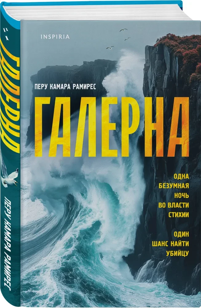 Галерна