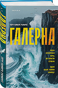 Галерна